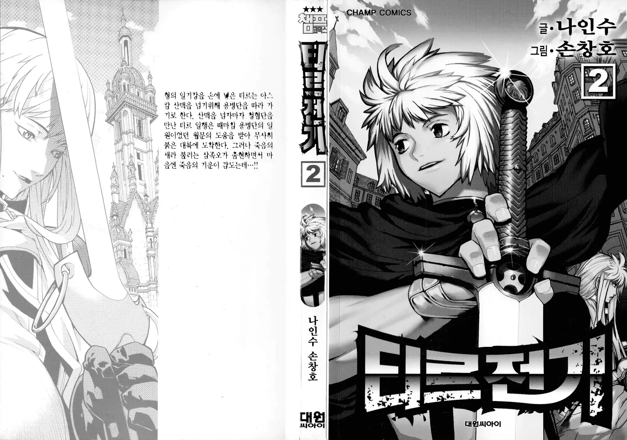 Legend of Tyr Chapter 6 3